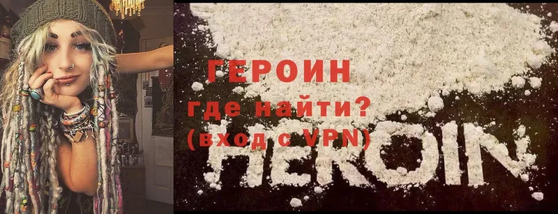 Героин Heroin Георгиевск